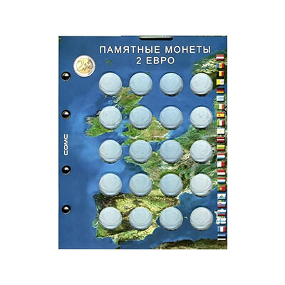 Лист блистерный (капсульный) для памятных и юбилейных монет 2 Евро